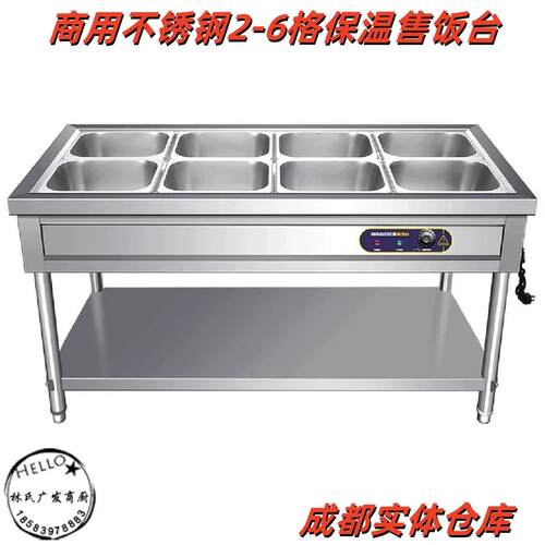 成都实体店商用电热款不锈钢2-6格保温快餐台小碗菜售饭台热餐机