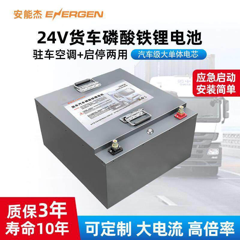 【长效续航】24V锂电池货车启动专用大容量半挂车卡车驻车空调电