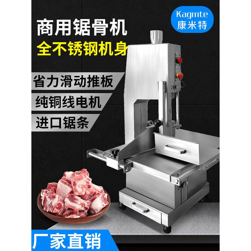 康米特锯骨机商用电动切割机切骨机家用小型据骨头剁猪蹄割排骨机