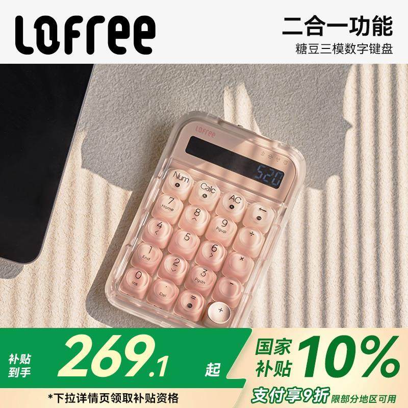 Lofree洛斐粉底液无线蓝牙机械数字键盘女生高颜值电脑外接计算器