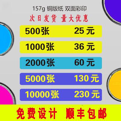 宣传单印制彩页海报画册宣传册广告设计彩印A4A5dm单页三折页印刷
