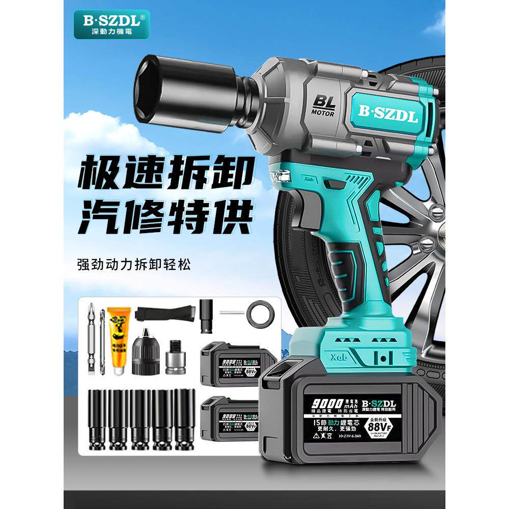Bszdl电动扳手大扭矩汽车维修专用重型无刷锂电扳手手电动冲击风