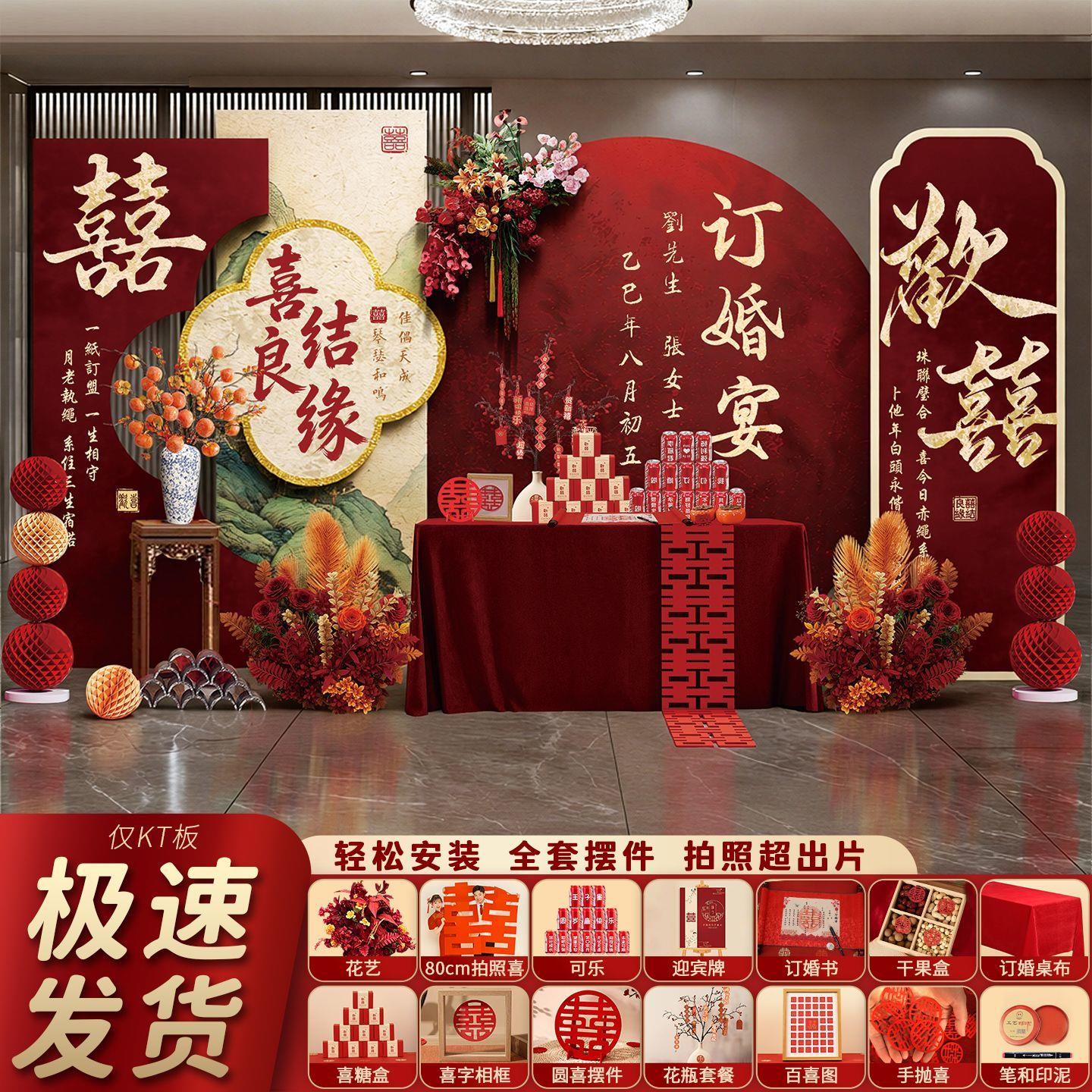 新中式订婚宴布置装饰全套网红桌面摆件回门宴定亲KT板加高背景板