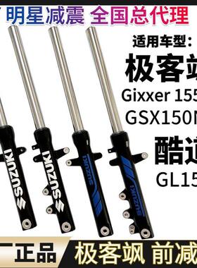 原装轻骑铃木酷道GL150 极客飒155NK/GSX150NF机车前避震避震叉