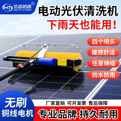 光伏板清洗工具太阳能板清洗机器设备干洗水洗两用电动清洁滚刷