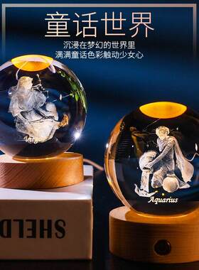 星座3D水晶球夜灯 可充电小夜灯摆件 狮子座天秤座处女座生日礼物