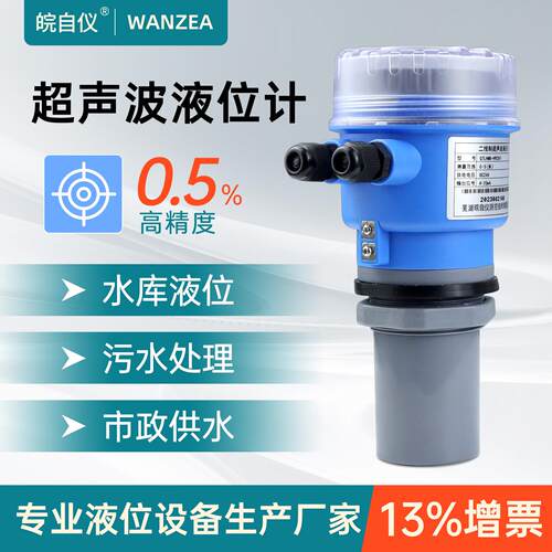 超音波液位计RS485水位计一体式感测器超音波水位计4-20mA液位计