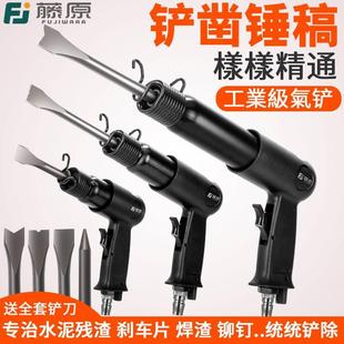 藤原气铲气动工具冲击铲除焊渣铆钉刹车片多功能除锈气动铲刀气锤