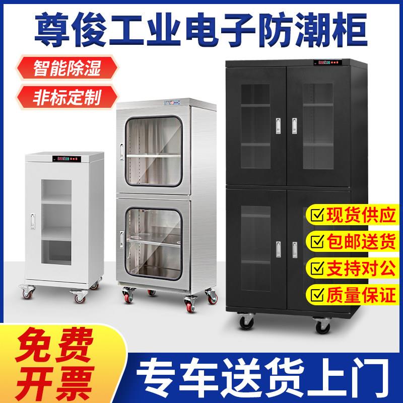 工业电子防潮柜IC芯片除湿电子元件防静电干燥箱智能不锈钢氮气柜