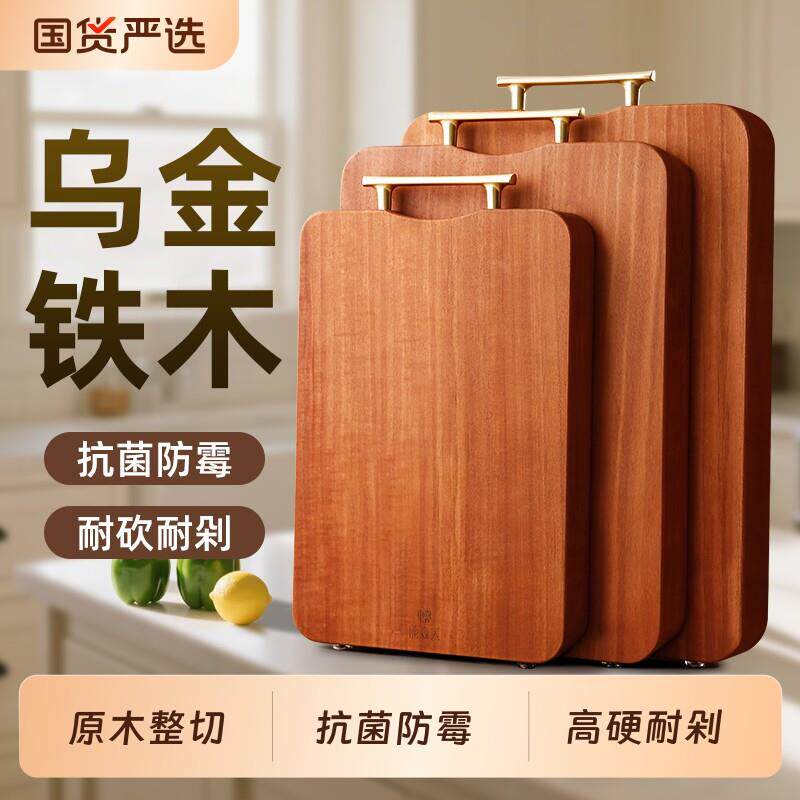 原森太乌金铁木菜板整木抗菌防霉家用实木砧板无漆无蜡案板切菜板