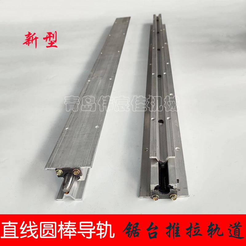 改装锯台专用新型推拉轨道 家装锯台子弹头轨道 无尘锯台木工滑道