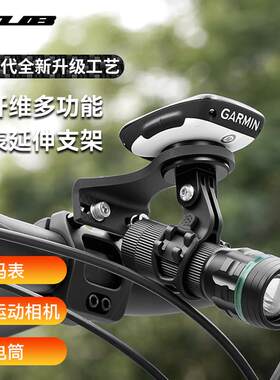 自行车码表延长架百锐腾猫眼佳明西格玛登山车扩展延伸架骑行配件