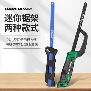 保联手工钢锯手锯木头手持锯神器家用小型锯铁锯架条金属切割锯子