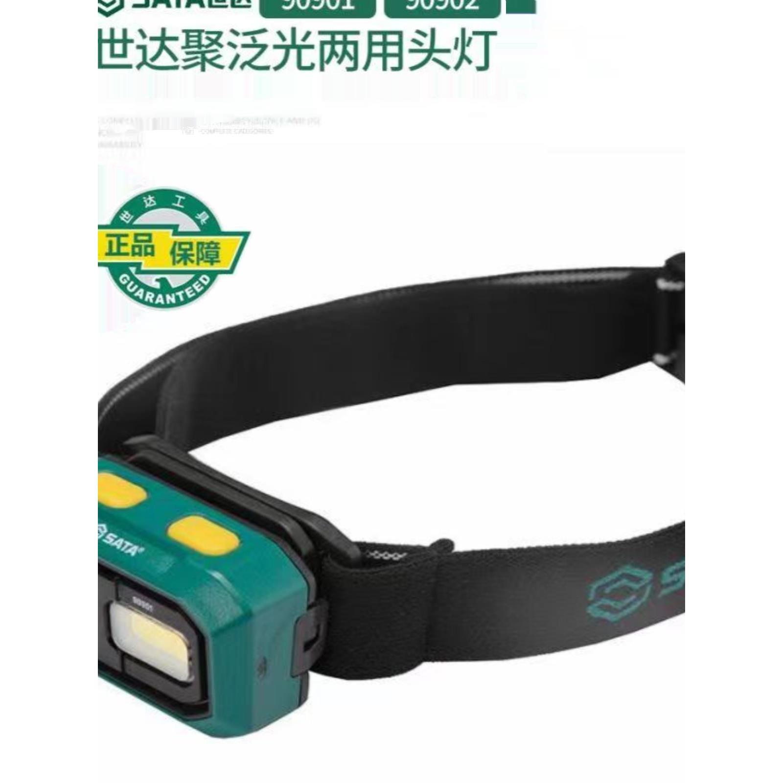世达感应头灯强光充电超亮头戴式专用工作灯超长续航户外夜钓钓鱼