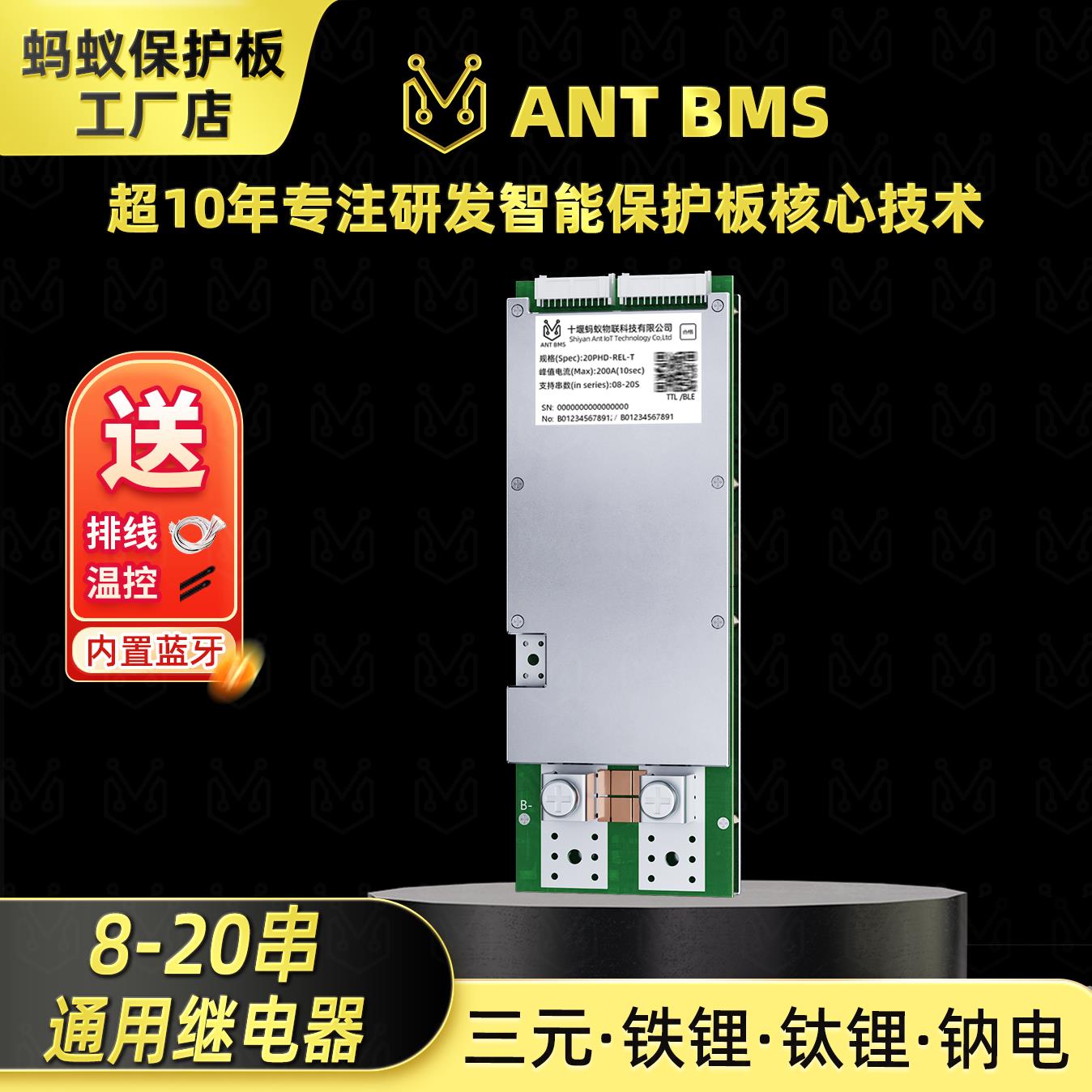 蚂蚁保护板外接继电器款8-20串400A大电流铁锂三元带蓝牙均衡BMS
