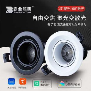 led防眩天花灯客厅聚光三色变光散光筒灯 射能灯米智入家调焦嵌式
