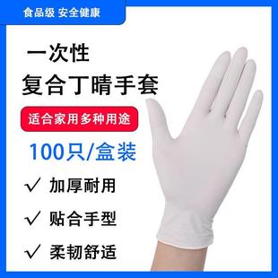 耐磨一次性复合丁腈手套9寸厨房食品级家务防污手套家居日用卫生