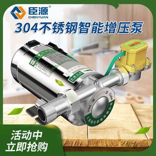 臣源增压泵家用304不锈钢全自动自来水热水器加压泵管道水泵其它