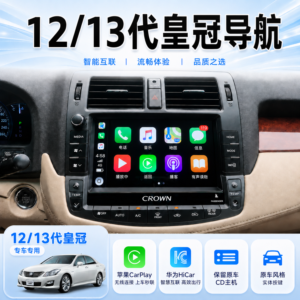 丰田1213代皇冠中控显示大屏导航