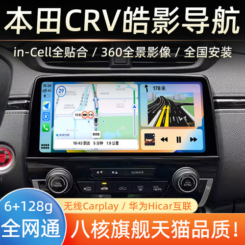 本田CRV皓影中控大屏Carplay导航