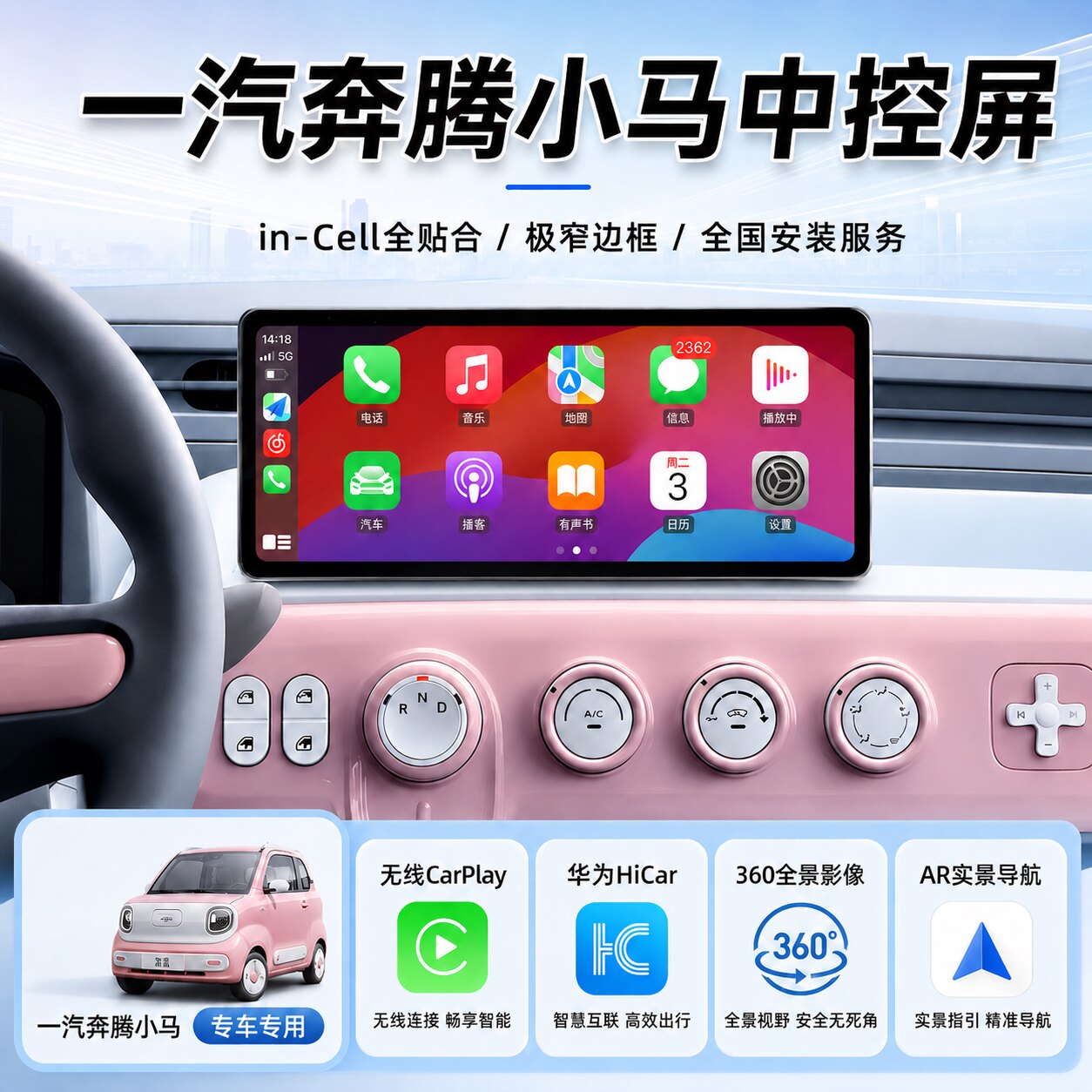 奔腾小马Carplay中控大屏360全景
