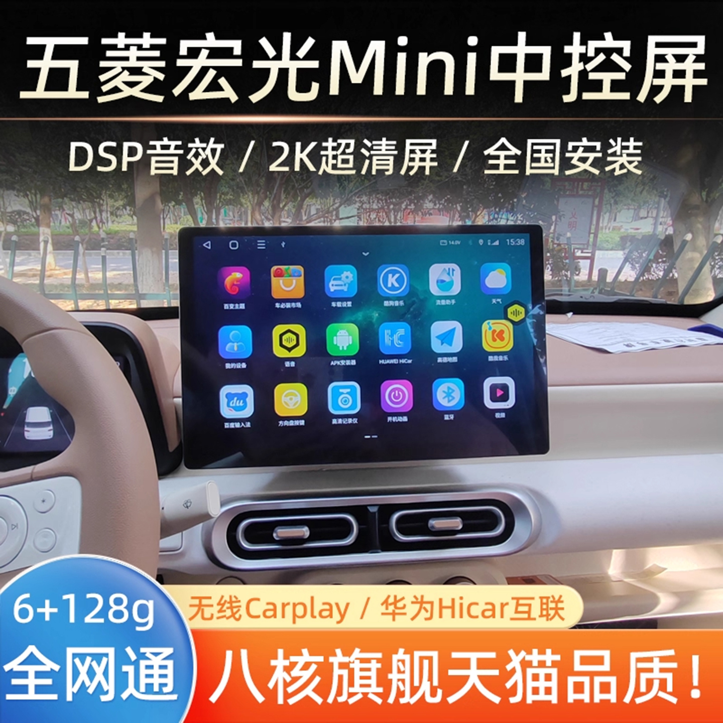 宏光Mini马卡龙carplay中控大屏