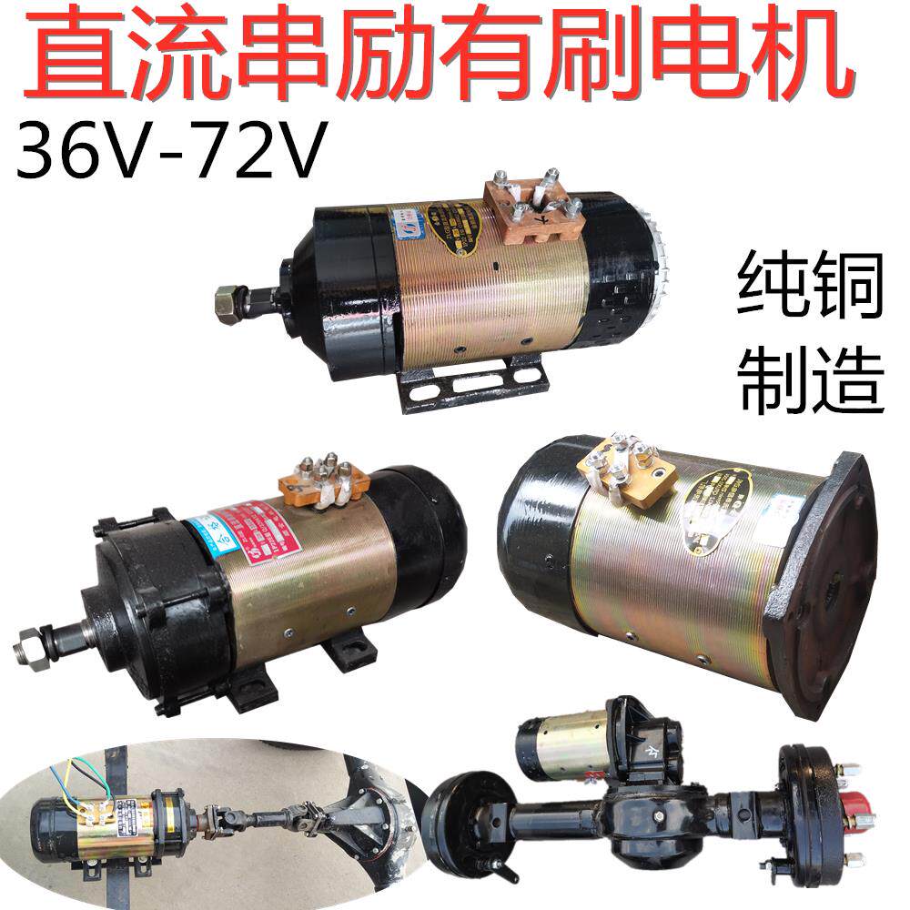 电动三轮车电机工程车水电瓶电机48V60V72V直流串励直插16齿电机