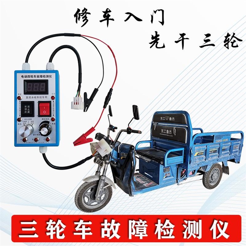 电动三轮车故障检测仪永磁无刷控制器驱动线路维修