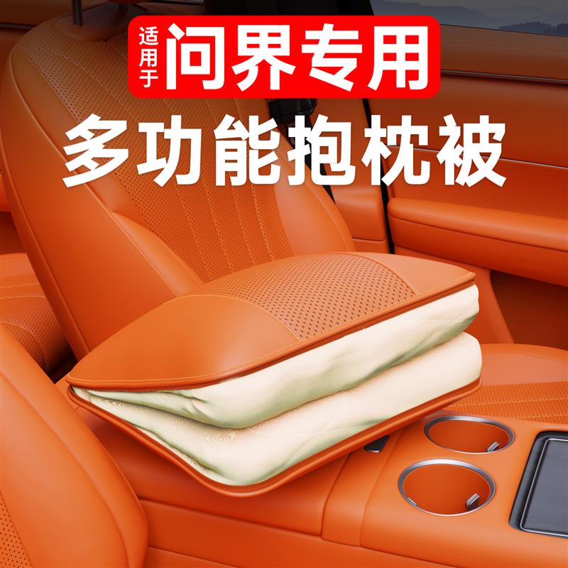 问界新M5M6M7/M9/M8专用抱枕被车载抱枕空调被子两用保暖汽车用品