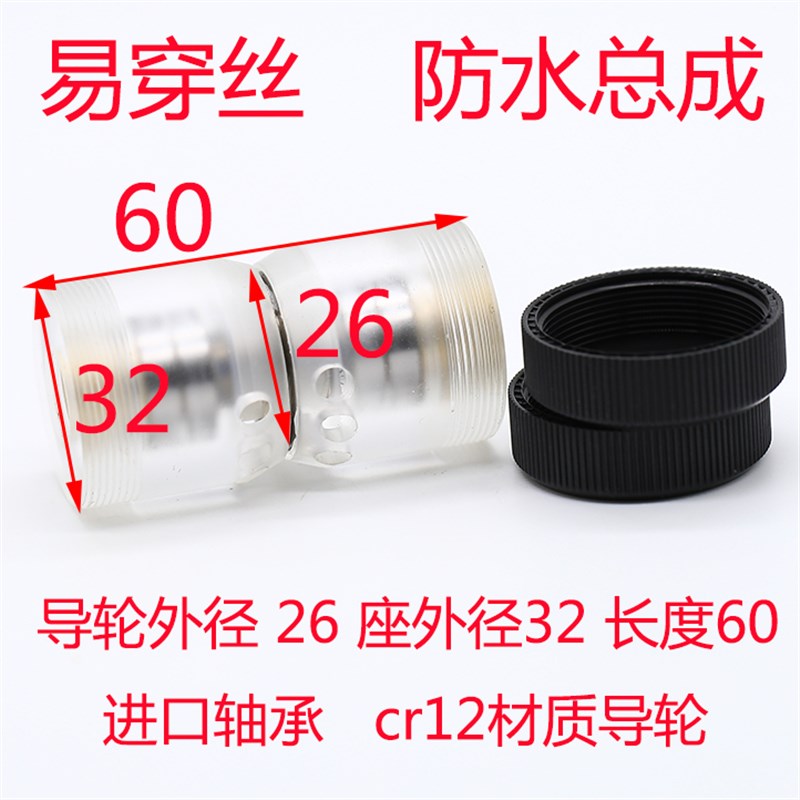 线切割配件 有机玻璃 防水 易穿丝 伞形 导轮总成 32 42 包邮