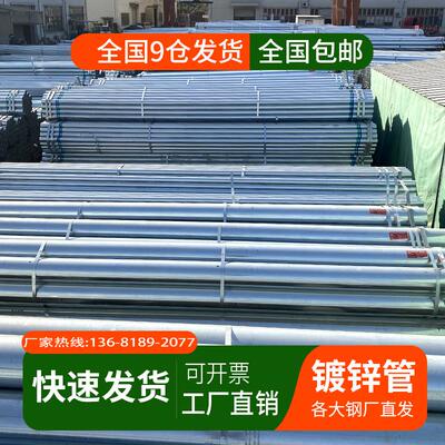 镀锌钢管6米镀锌管圆管热镀锌消防管道100DN50消防管25钢管20镀锌