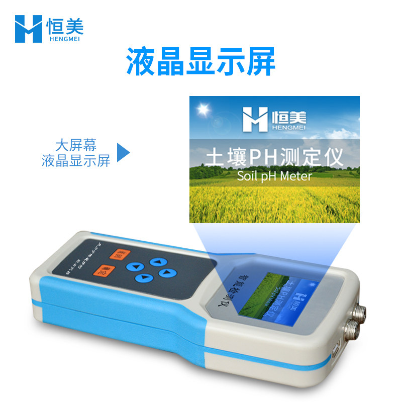 土壤湿度检测仪水分ph值酸碱度温湿度传感仪器ec值电导率测量设备