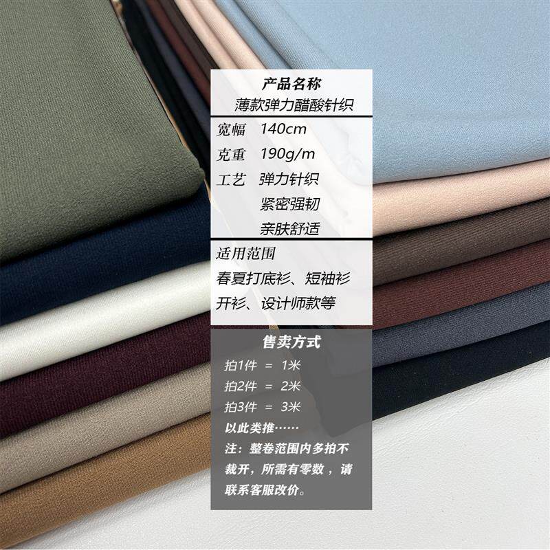 春夏季超薄PE醋酸针织布料高端弹力混纺做T恤打底衫衣服面料高档