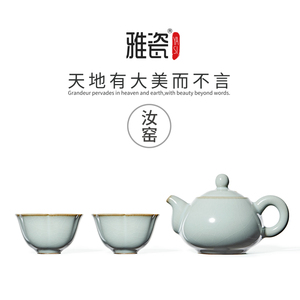 雅瓷汝窑水平壶小茶具套装一壶两杯简约旅游旅行功夫茶具便携套装