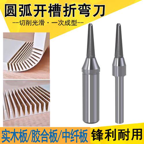 TCT圆弧拉槽折弯刀木工圆底V型一体开槽刀修边机圆弧开料刀雕刻机
