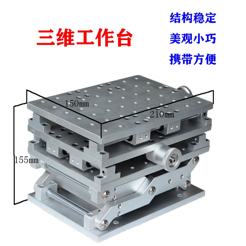 厂家直销激光打标机配件 高精密三维二维工作台一维 XYZ210*150图片