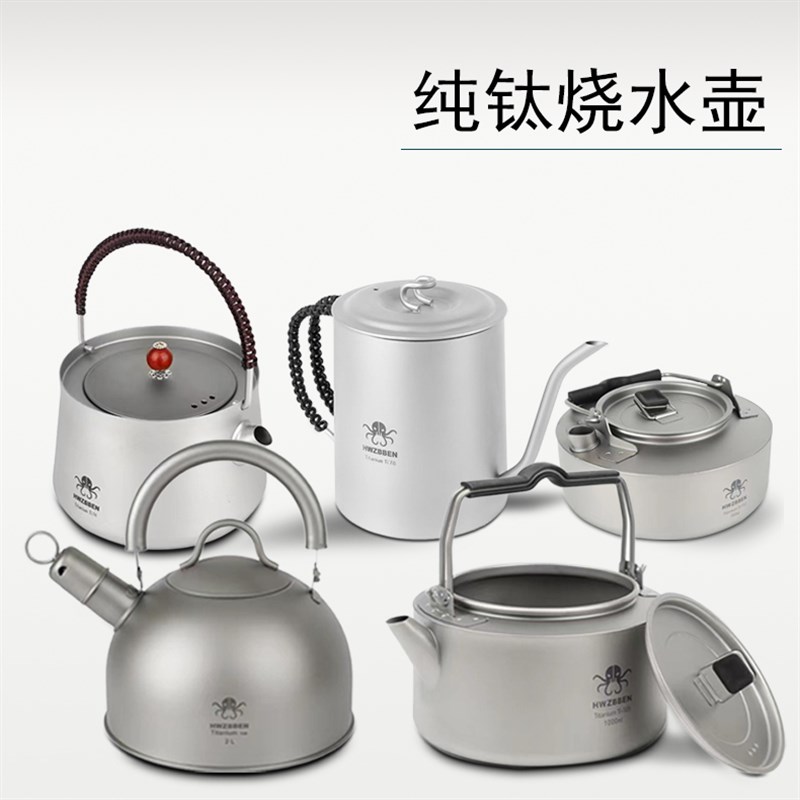 纯钛户外烧水壶大容量野外露营明火煮水壶轻量便携迷你茶壶咖啡壶