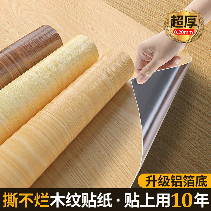 家具翻新贴纸衣柜子门桌面墙壁木饰贴皮防水防潮木纹贴纸自粘仿木