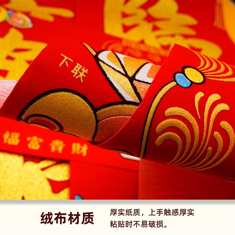 2026马年高档绒布金字带背胶对联大门贴春联门联福字家用春节装饰