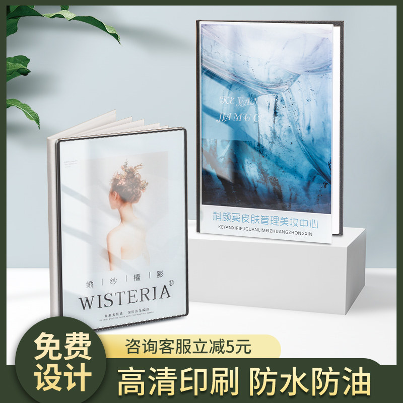活页美容院皮肤管理价格表定制高档理发廊店价目表册项造型美发微