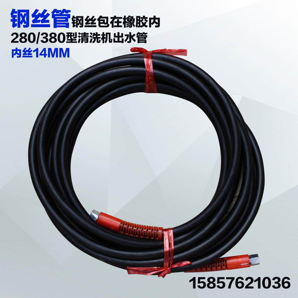 精品黑猫熊猫280/380型高压清洗机钢丝出水管高压管Ppjo6TG2td