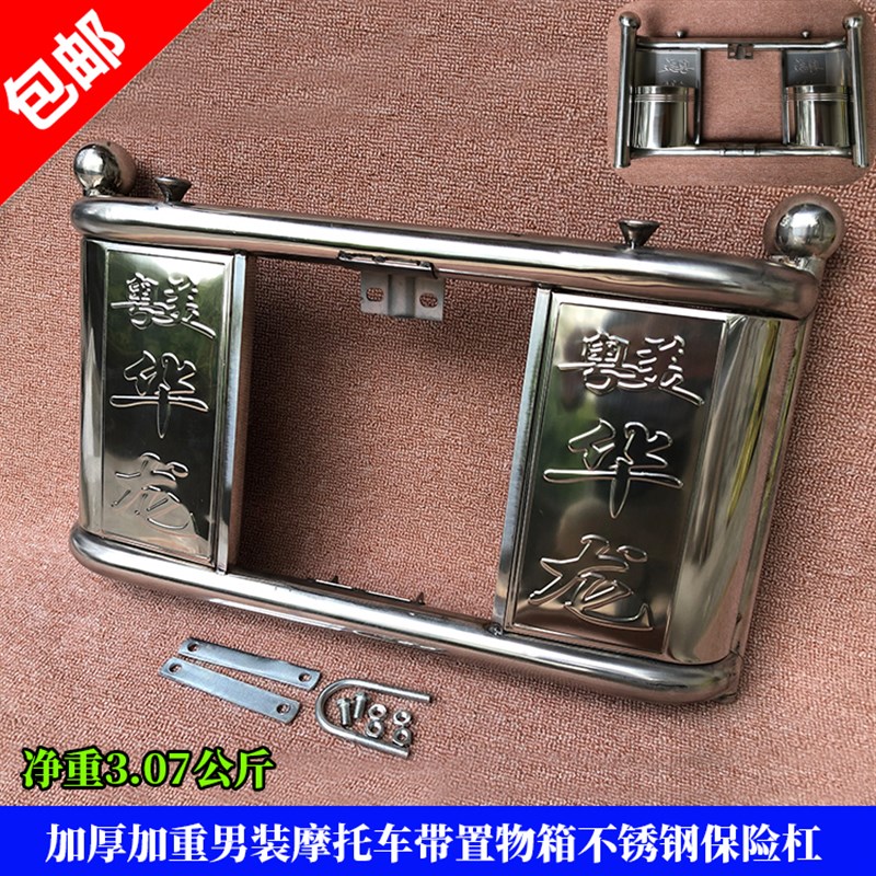 摩托车不锈钢保险杠前护杠挡风板储物箱前置物箱工具箱防摔杠加厚