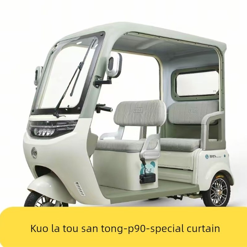 Kuushou San S600电动三轮车篷车库窗帘全封闭加厚遮阳篷网两用