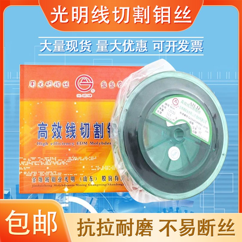 光明牌钼丝 0.18mm 2000米定尺山东金堆城线切割钼丝配件带红包