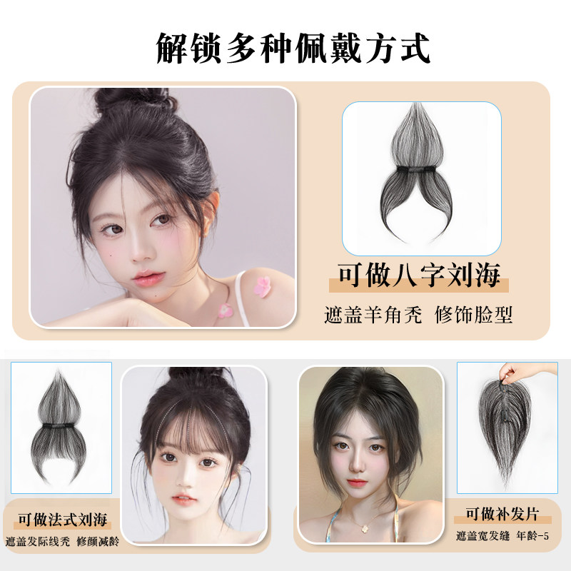 胎毛刘海假发女头顶自然前额鬓角补发真发八字假刘海发际线假发片