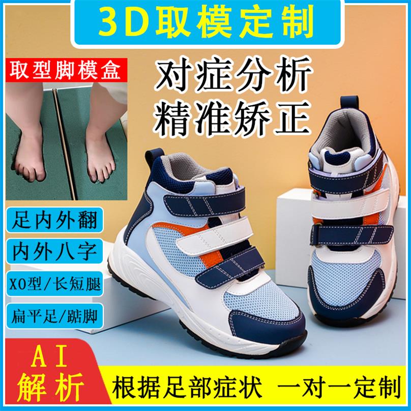 3D定制内八字矫正鞋儿童足外翻扁平足内翻纠正器踮脚xo型长短腿