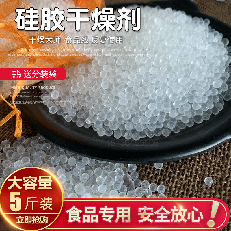 散装食品硅胶干燥剂可重复使用家用衣柜吸湿防潮珠颗粒室内防霉包