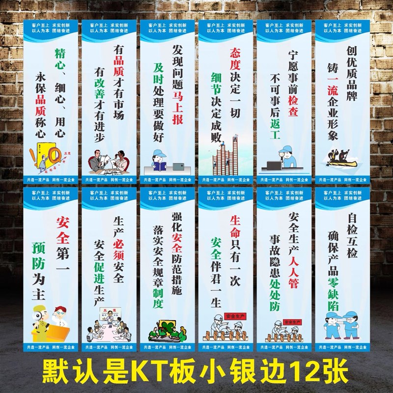 安全生产工厂标语车间墙贴企业文化品质宣传画标识牌公司管理展板