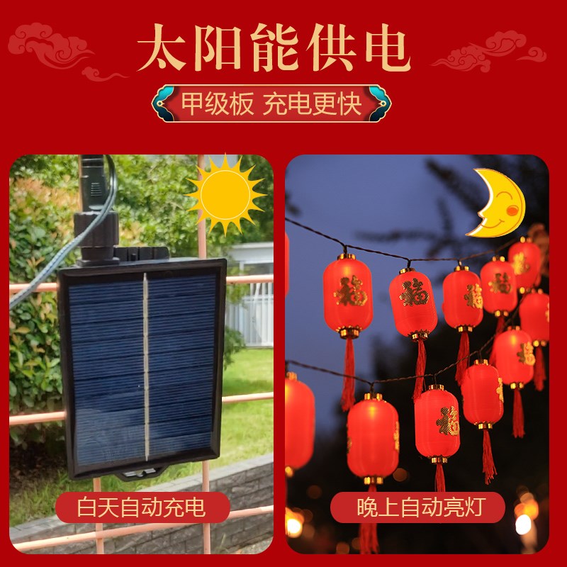 新年红灯笼挂饰太阳能小彩灯春节气氛灯串福字阳台布置氛围闪灯串