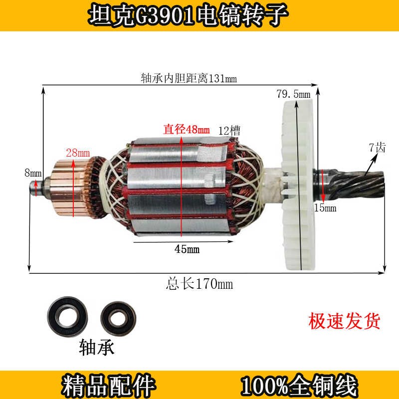 适配坦克G3901电镐转子7齿冲击镐电锤电机定子马达全铜配件